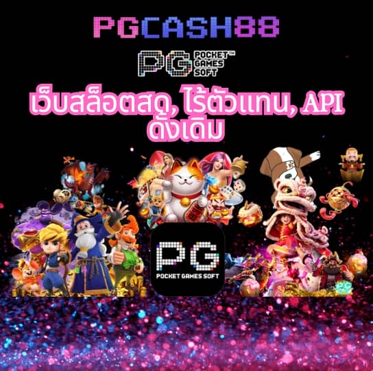 เว็บแจกเครดิตฟรี